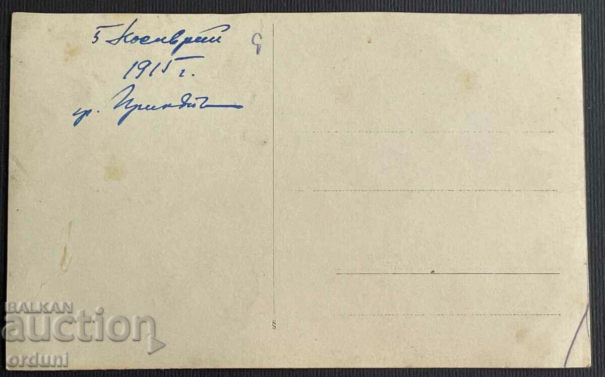 2424 Kingdom of Bulgaria PSV officers 1915 Prizren with price 10.00 BGN | € 5.11 2424 Kingdom of Bulgaria PSV officers 1915 Prizren with price 10.00 BGN | € 5.11