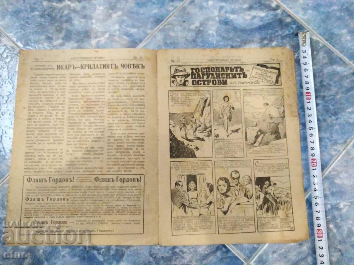 Аукцион 1941г.БЪЛГАРСКИ КОМИКС "ИЛЮСТРОВАНО ЧЕТИВО" ВСВ Аукцион 1941г.БЪЛГАРСКИ КОМИКС "ИЛЮСТРОВАНО ЧЕТИВО" ВСВ