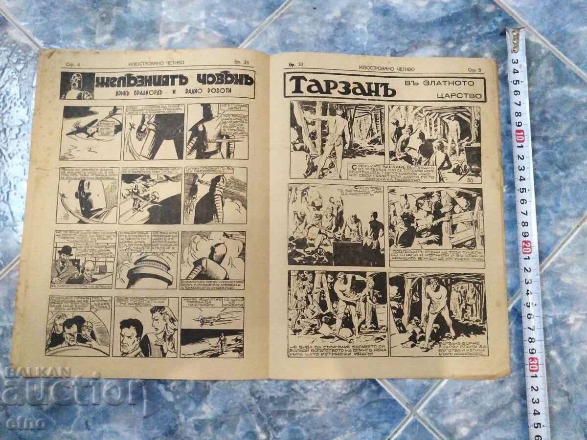 Доставка на 1941г.БЪЛГАРСКИ КОМИКС "ИЛЮСТРОВАНО ЧЕТИВО" ВСВ Доставка на 1941г.БЪЛГАРСКИ КОМИКС "ИЛЮСТРОВАНО ЧЕТИВО" ВСВ