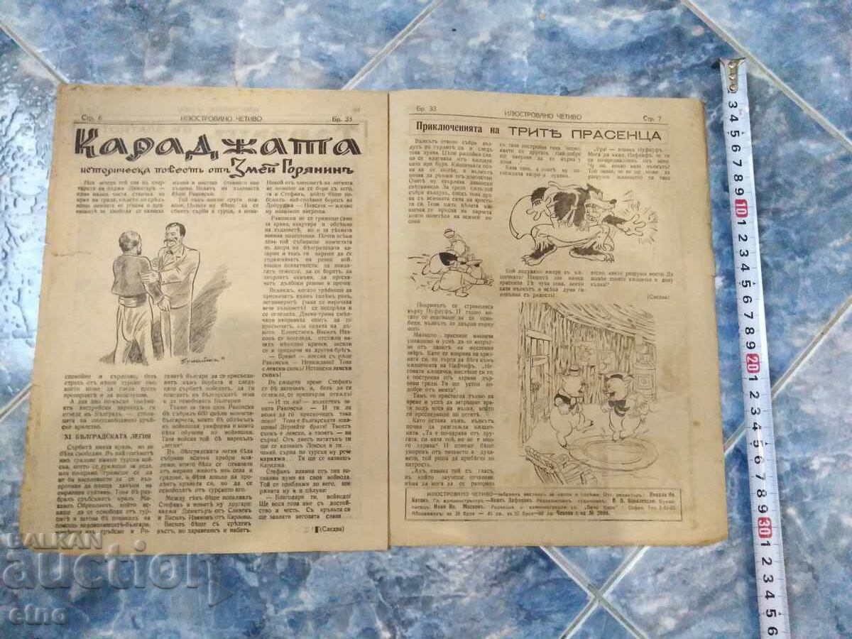 1941г.БЪЛГАРСКИ КОМИКС "ИЛЮСТРОВАНО ЧЕТИВО" ВСВ - 5 1941г.БЪЛГАРСКИ КОМИКС "ИЛЮСТРОВАНО ЧЕТИВО" ВСВ - 5