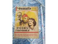 1941g. ΒΟΥΛΓΑΡΙΚΟ ΚΟΜΙΚΣ "ΕΙΚΟΝΟΓΡΑΦΗΜΕΝΟ ΑΝΑΓΝΩΣΜΑ" Β' ΠΠ