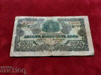 България банкнота 250 лева от 1945 г. 1 буква