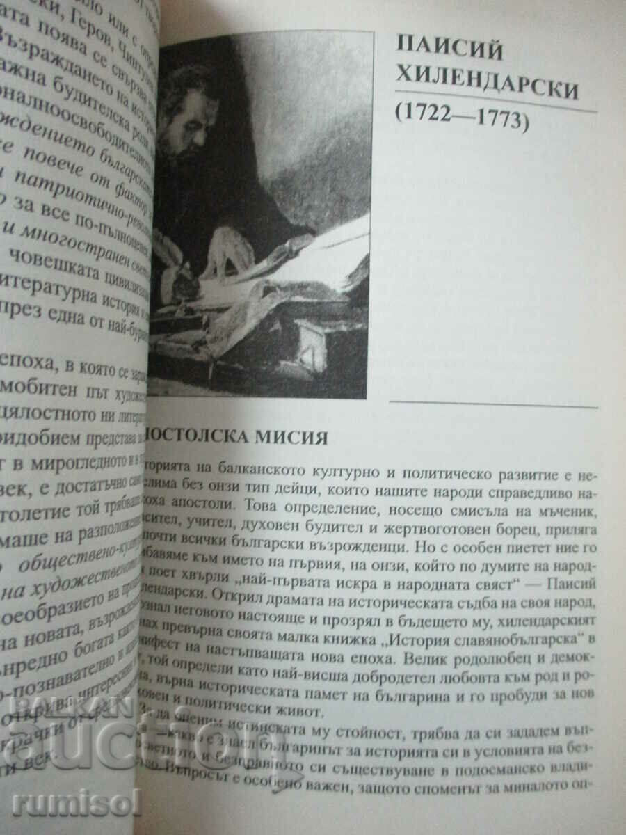 Literature - 10th grade - K. Topalov - Education - 5 Literature - 10th grade - K. Topalov - Education - 5