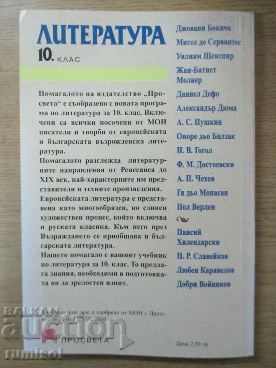 Literature - 10th grade - K. Topalov - Education - 7 Literature - 10th grade - K. Topalov - Education - 7
