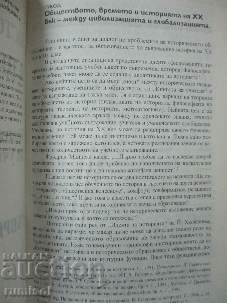 Auction History and Civilization - Grade 10 - A book for the teacher Auction History and Civilization - Grade 10 - A book for the teacher