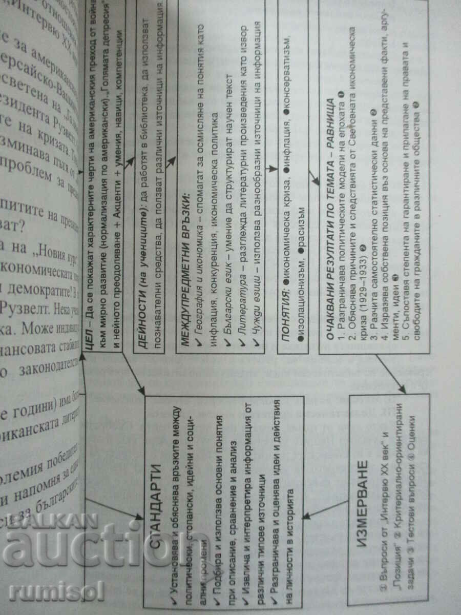 Доставка на История и цивилизация - 10 клас - Книга за учителя