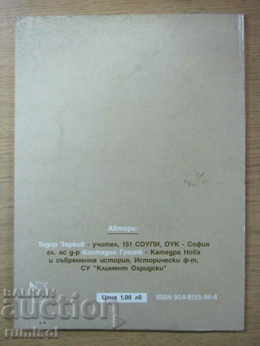 History and Civilization - Grade 10 - A book for the teacher - 7 History and Civilization - Grade 10 - A book for the teacher - 7