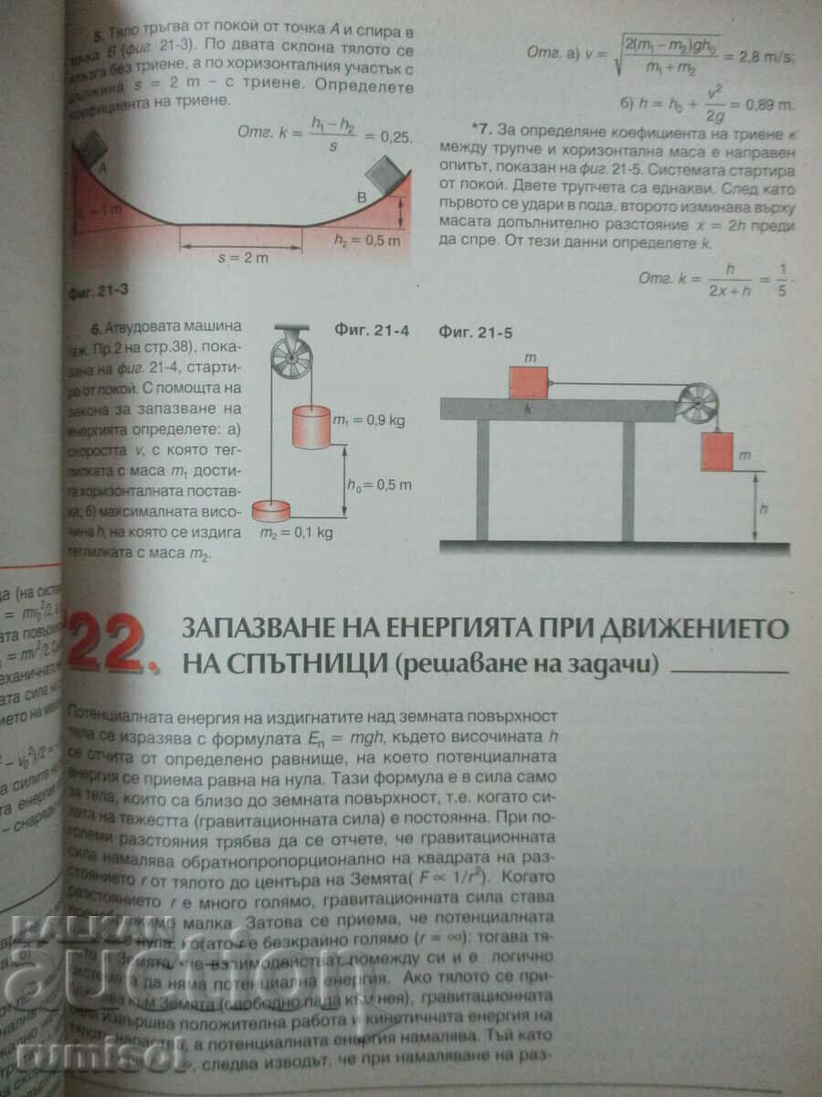 Delivery of Physics - 10th grade - M. Maximov Bulvest 2000 Delivery of Physics - 10th grade - M. Maximov Bulvest 2000