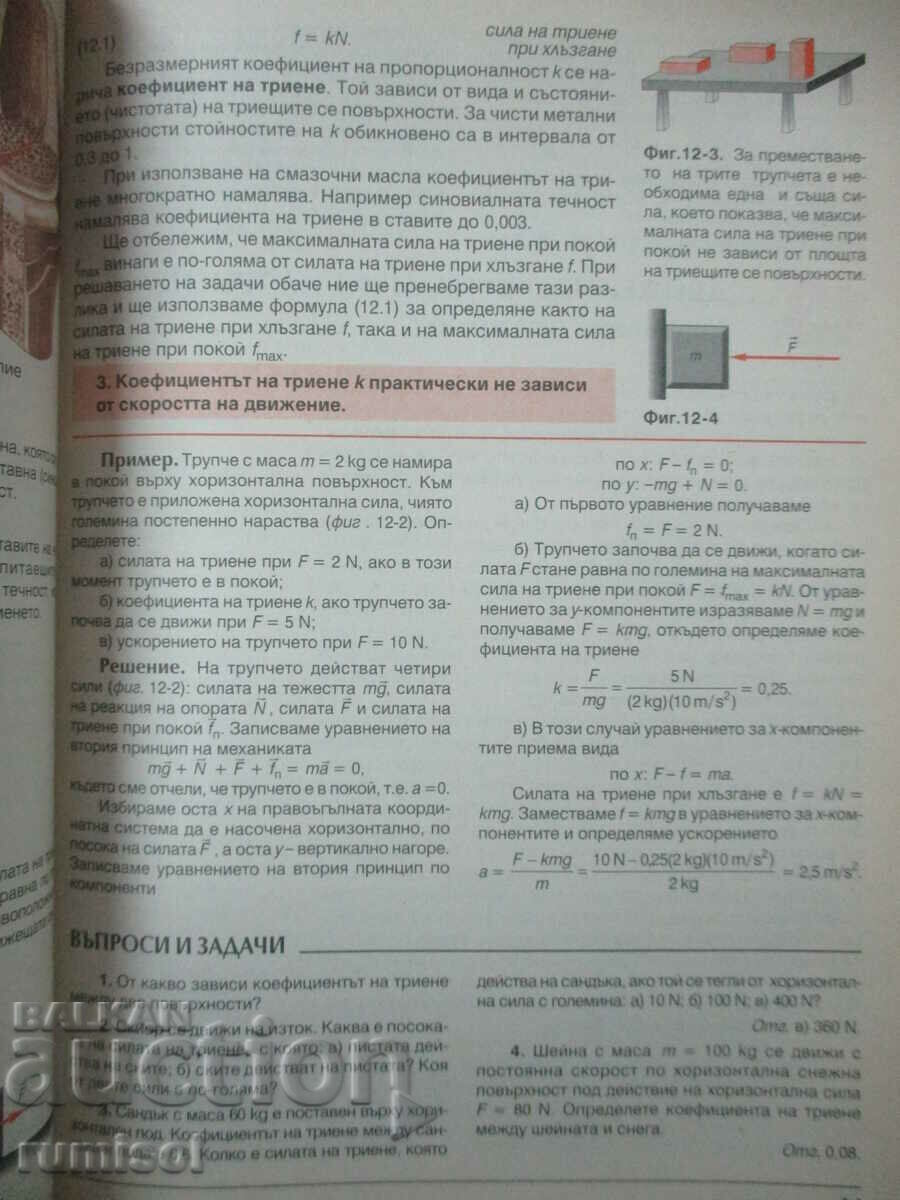 Physics - 10th grade - M. Maximov Bulvest 2000 - 5 Physics - 10th grade - M. Maximov Bulvest 2000 - 5