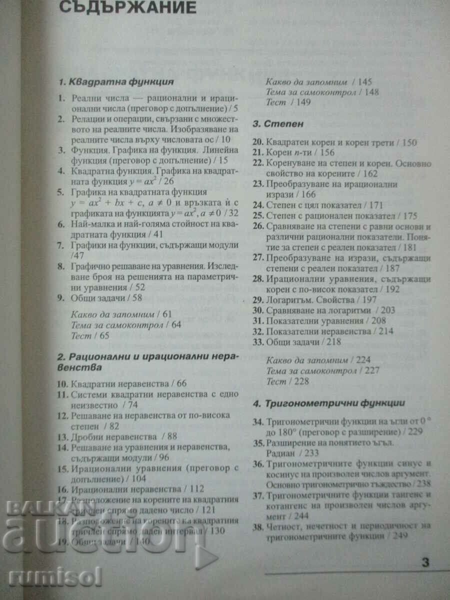 Auction  Mathematics - 10th grade, PP - Z. Zapryanov Education