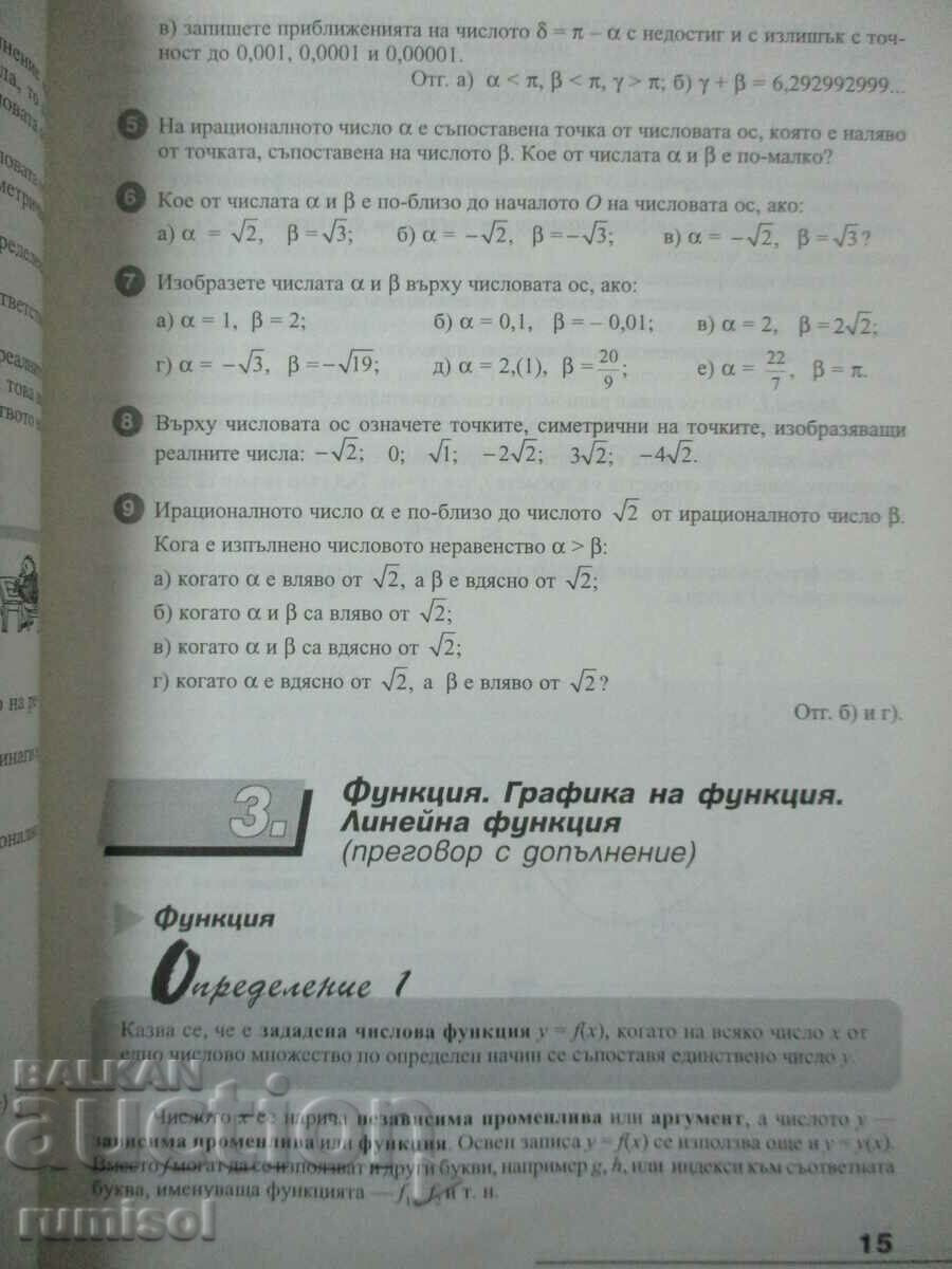 Delivery of Mathematics - 10th grade, PP - Z. Zapryanov Education