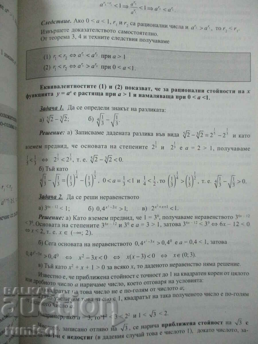 Mathematics - 10th grade, PP - Z. Zapryanov Education - 5