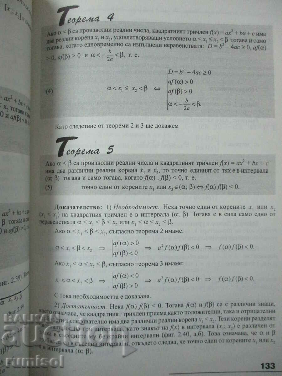 Mathematics - 10th grade, PP - Z. Zapryanov Education - 6