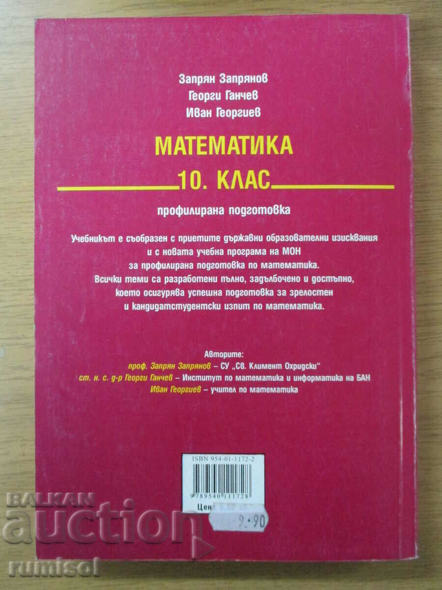 Mathematics - 10th grade, PP - Z. Zapryanov Education - 7