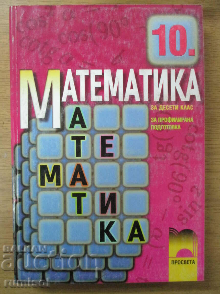 Mathematics - 10th grade, PP - Z. Zapryanov Education