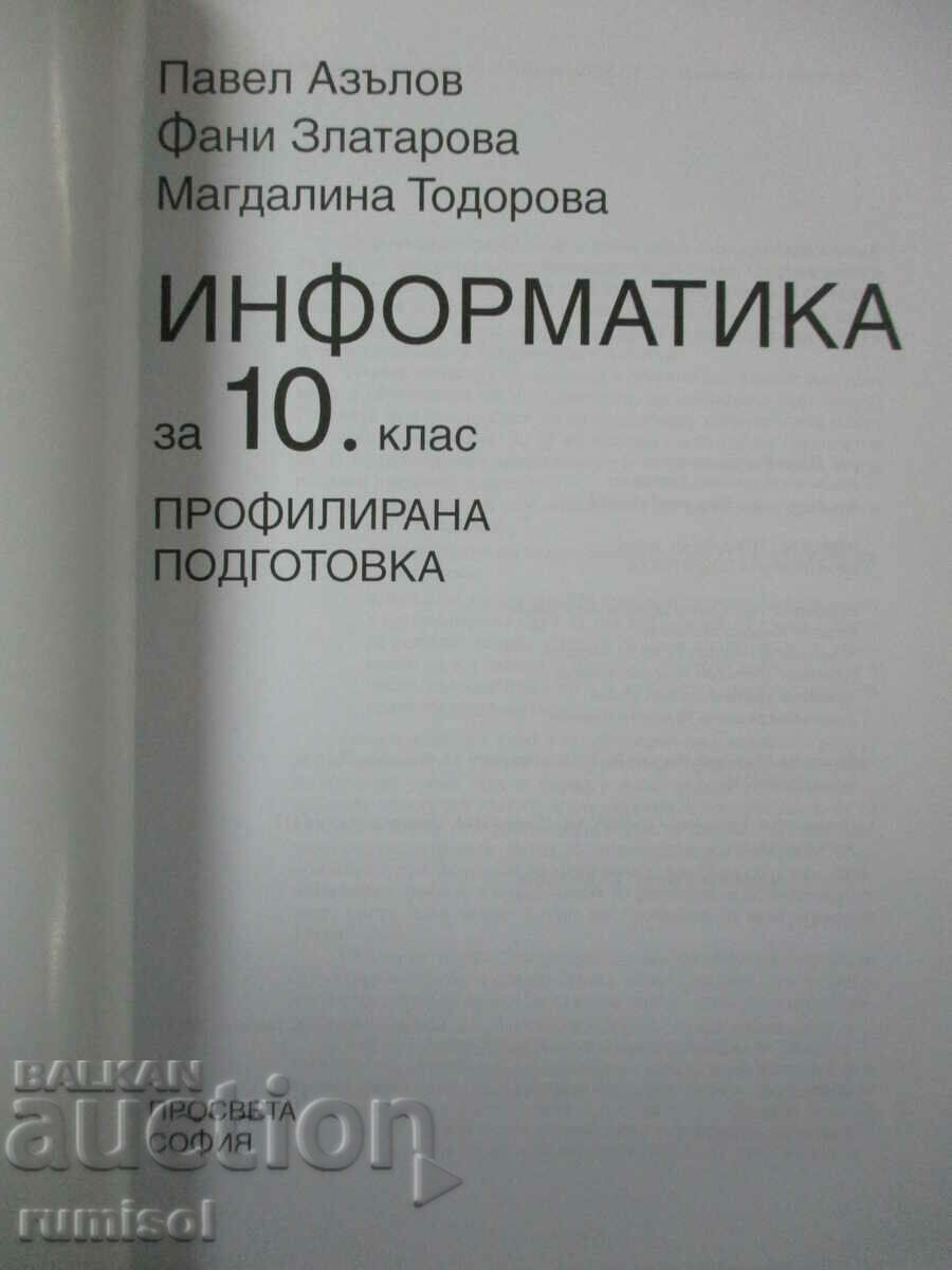 Informatics -10. class -Profiled training -Education with price 8.39 BGN | € 4.29 Informatics -10. class -Profiled training -Education with price 8.39 BGN | € 4.29