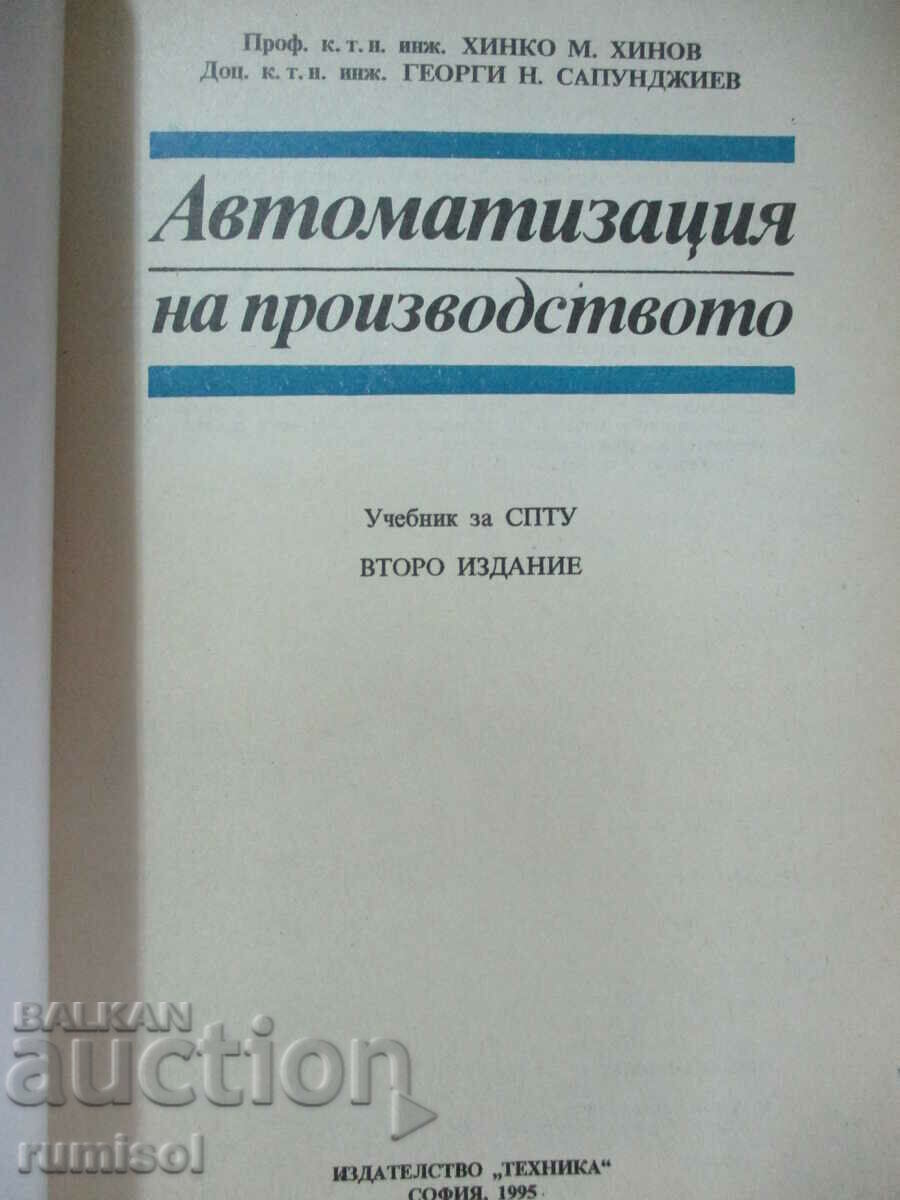 Production automation - Hinko Hinov, Georgi Sapund with price 10.79 BGN | € 5.52 Production automation - Hinko Hinov, Georgi Sapund with price 10.79 BGN | € 5.52