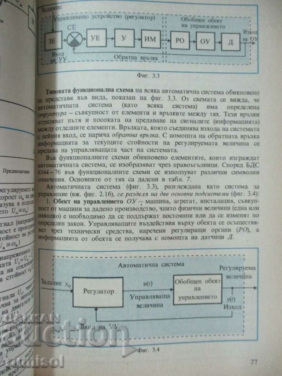 Delivery of Production automation - Hinko Hinov, Georgi Sapund Delivery of Production automation - Hinko Hinov, Georgi Sapund