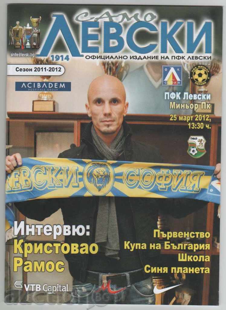Programul de fotbal Levski Minyor Pernik 25/03/2012