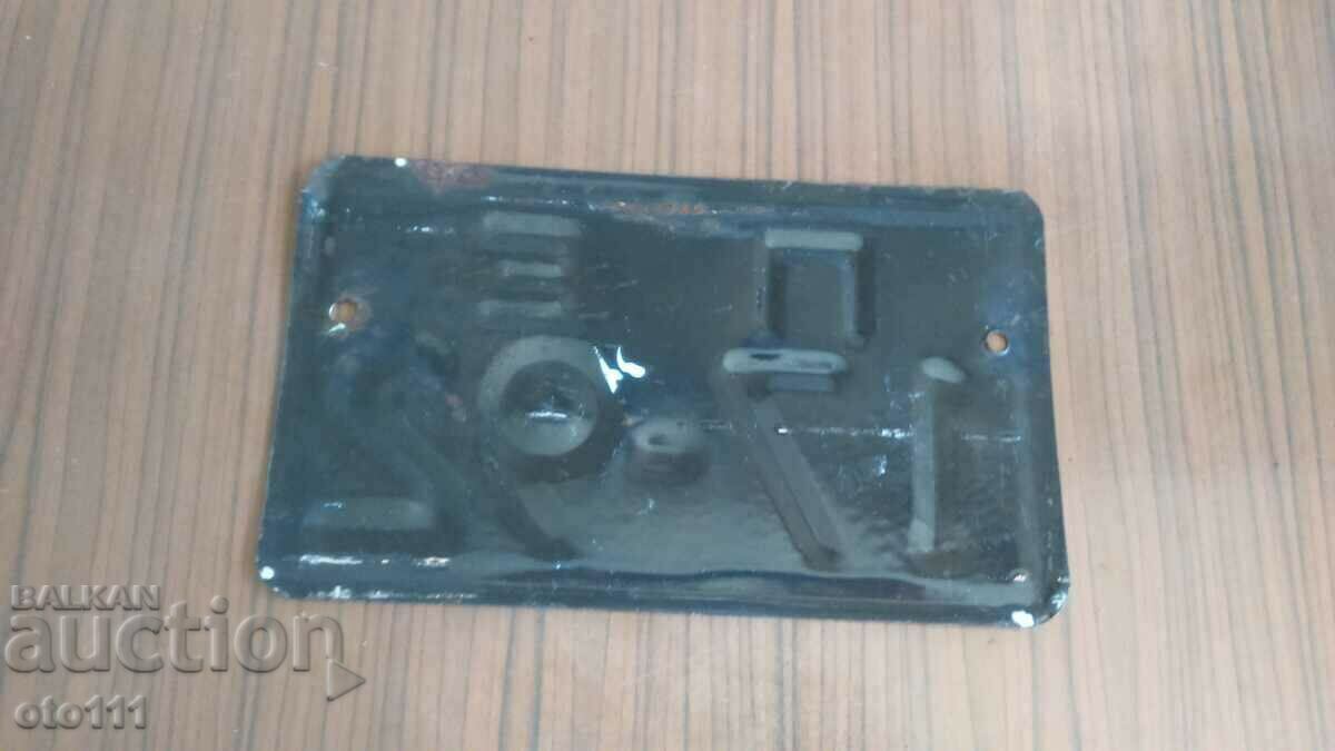 Δημοπρασία ΠΑΛΙΑ ΣΜΑΛΤΟ ΠΙΝΑΚΑ ΑΡΙΘΜΟΥ ΚΑΤΑΧΩΡΙΣΗΣ