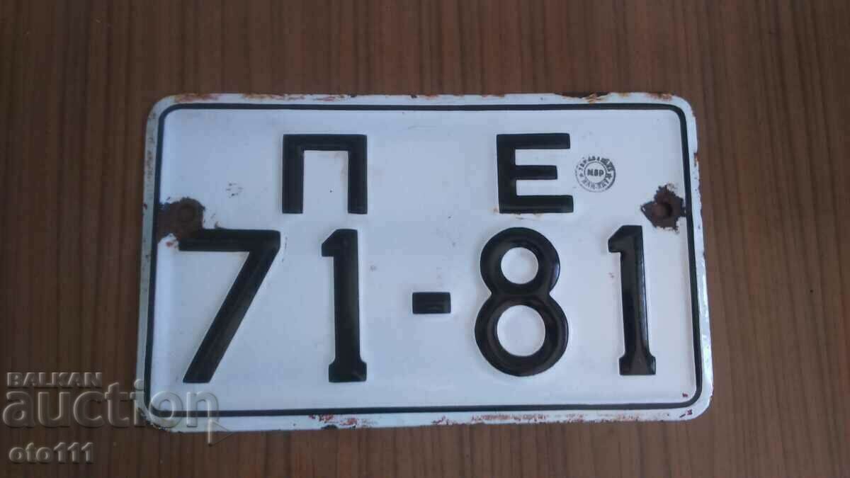 ΠΑΛΙΑ ΣΜΑΛΤΟ ΠΙΝΑΚΑ ΑΡΙΘΜΟΥ ΚΑΤΑΧΩΡΙΣΗΣ με τιμή € 10.00 | 19.56 BGN