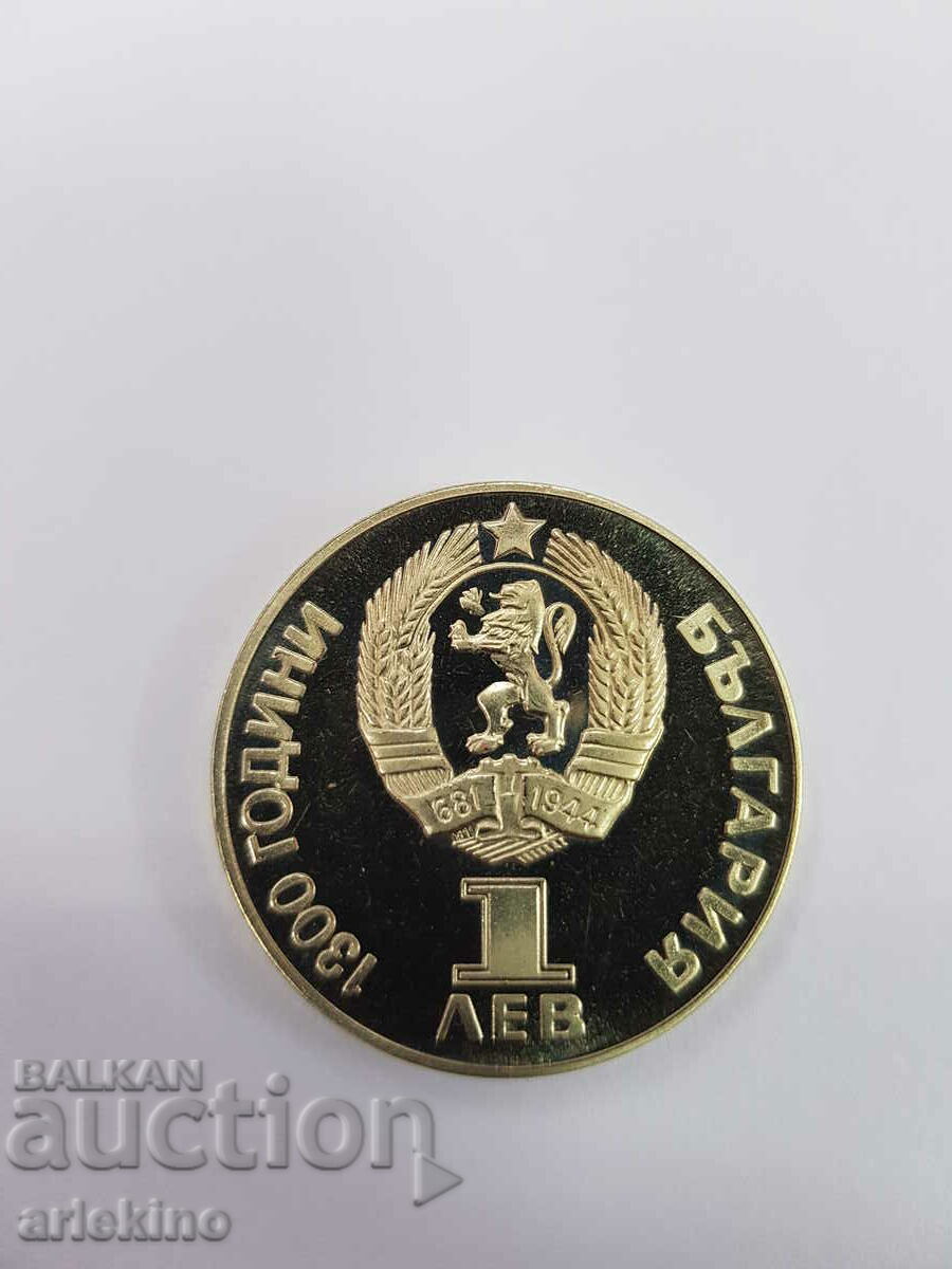Пруф Юбилейна монета 1 лв 1981 год