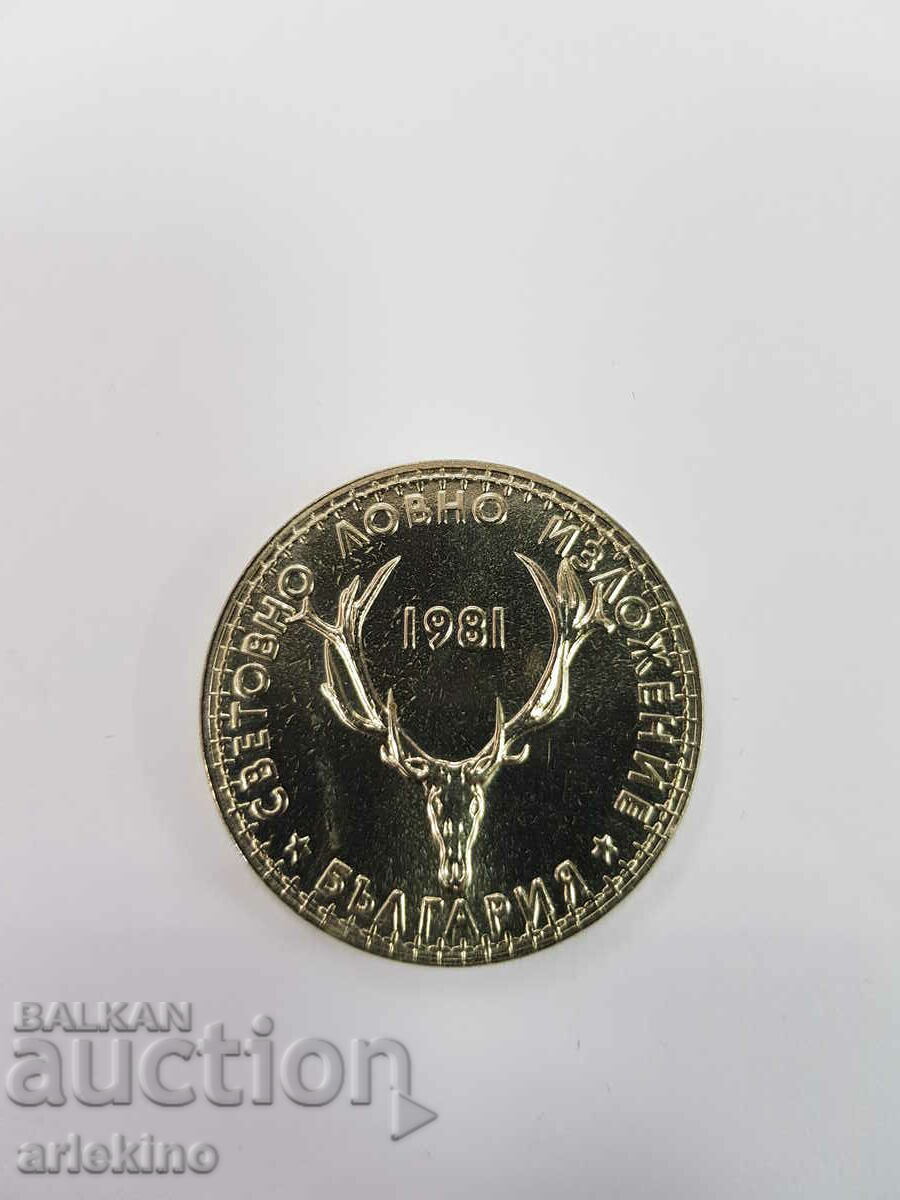 Юбилейна монета 5 лева 1981 Ловно Изложение с цена € 5.00 | 9.78 лв.