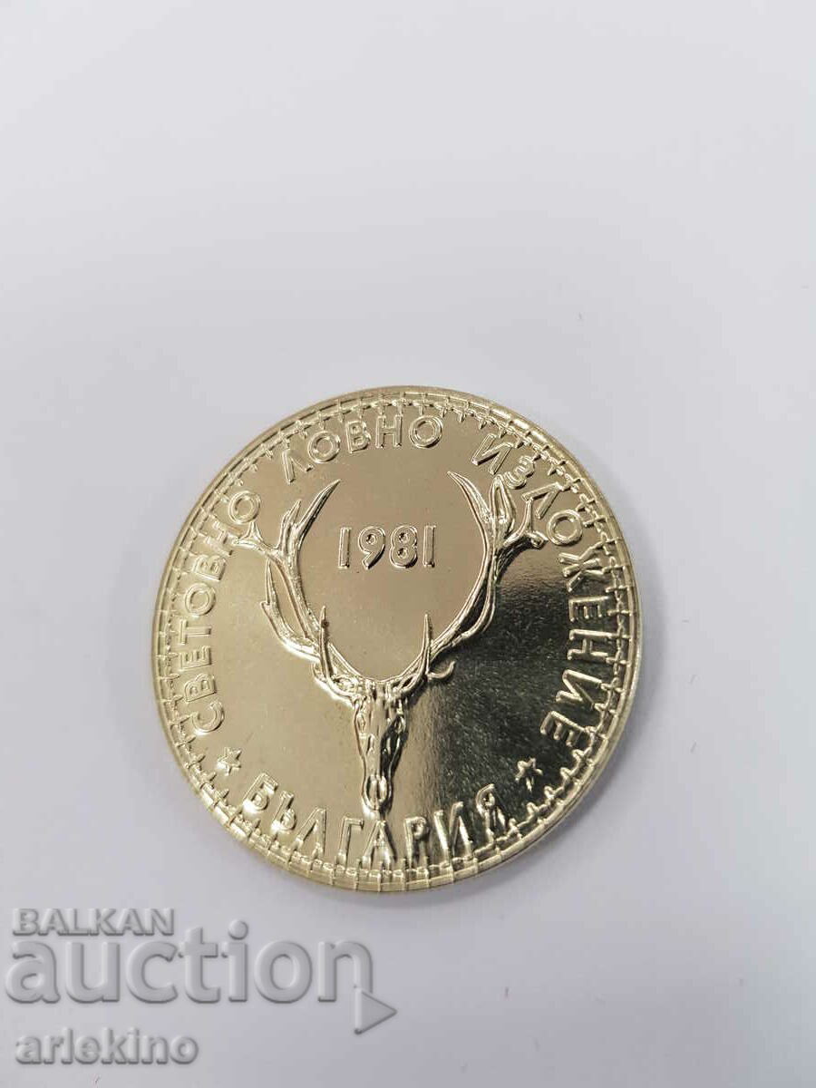Аукцион Юбилейна монета 5 лева 1981 Ловно Изложение Аукцион Юбилейна монета 5 лева 1981 Ловно Изложение