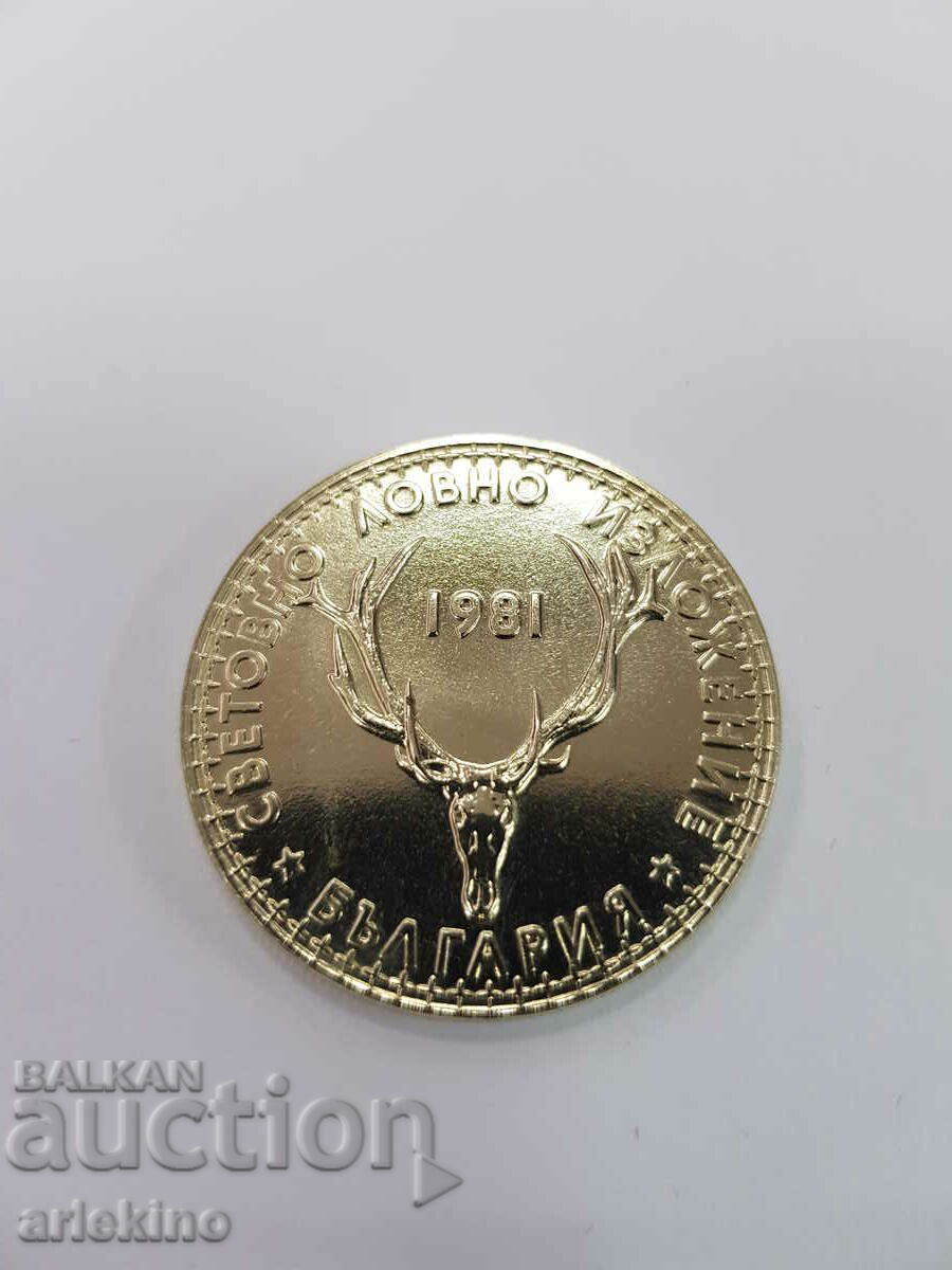 Moneda jubiliară 5 BGN 1981 Expoziție de vânătoare