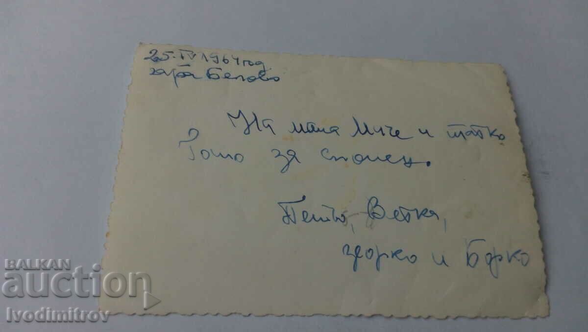 Photo Belovo Man woman and two children on a walk 1964 with price 1.15 BGN | € 0.59