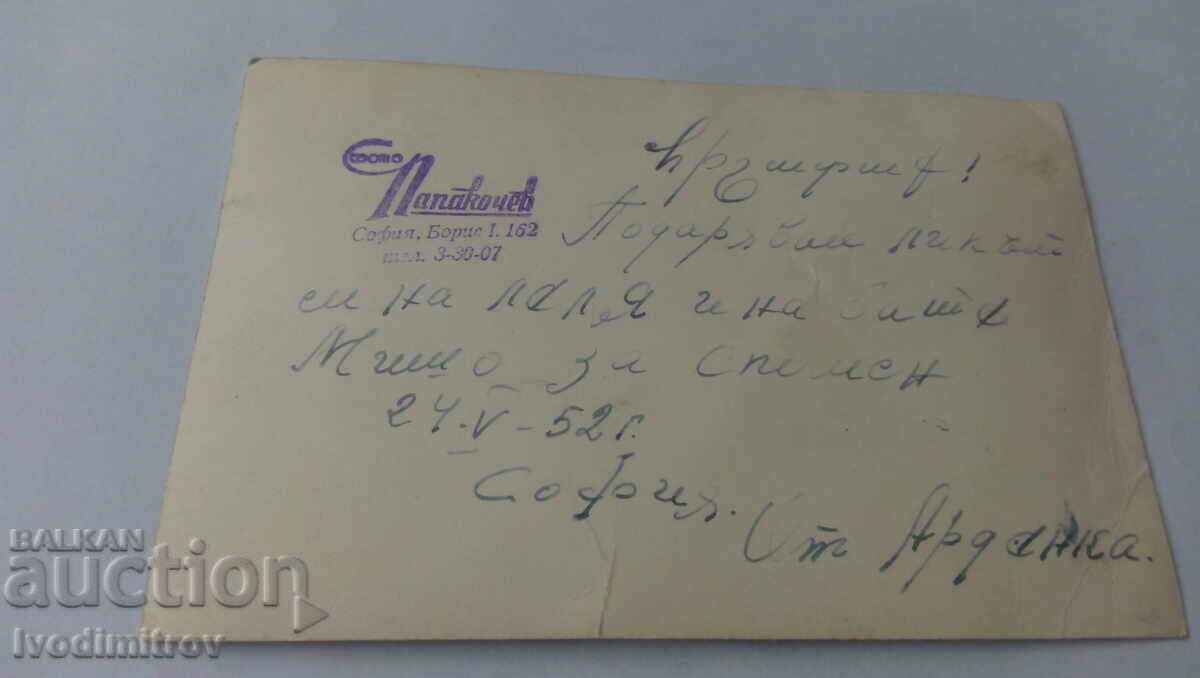 Photo of Sofia Armenka as a bridesmaid 1952 with price 2.35 BGN | € 1.20 Photo of Sofia Armenka as a bridesmaid 1952 with price 2.35 BGN | € 1.20