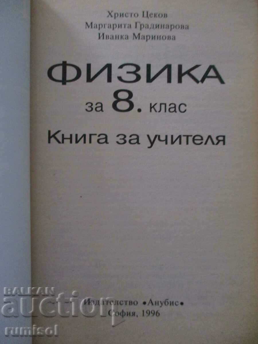 Book for the physics teacher - 8th grade - Hr. Tsekov with price 3.39 BGN | € 1.73 Book for the physics teacher - 8th grade - Hr. Tsekov with price 3.39 BGN | € 1.73