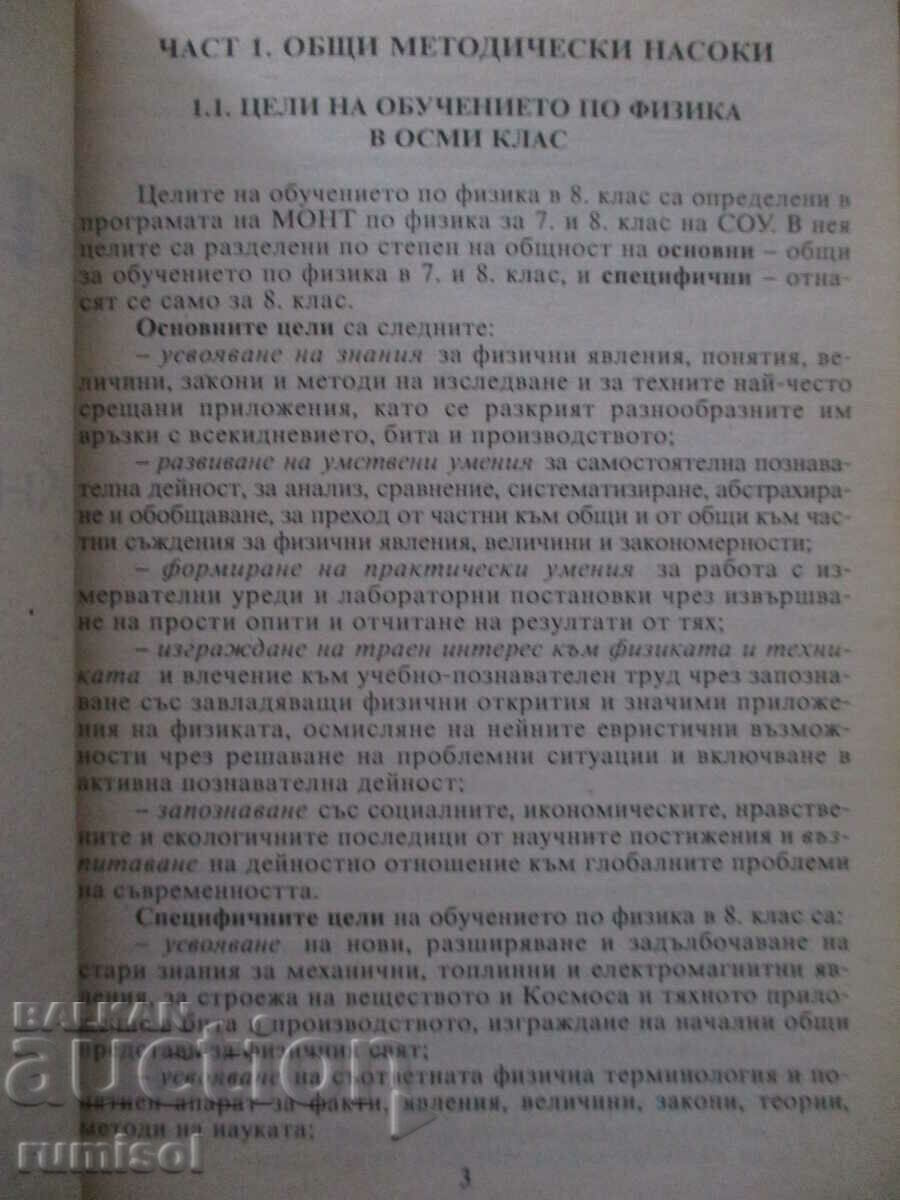 Auction Book for the physics teacher - 8th grade - Hr. Tsekov Auction Book for the physics teacher - 8th grade - Hr. Tsekov