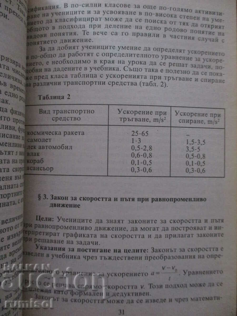 Delivery of Book for the physics teacher - 8th grade - Hr. Tsekov Delivery of Book for the physics teacher - 8th grade - Hr. Tsekov