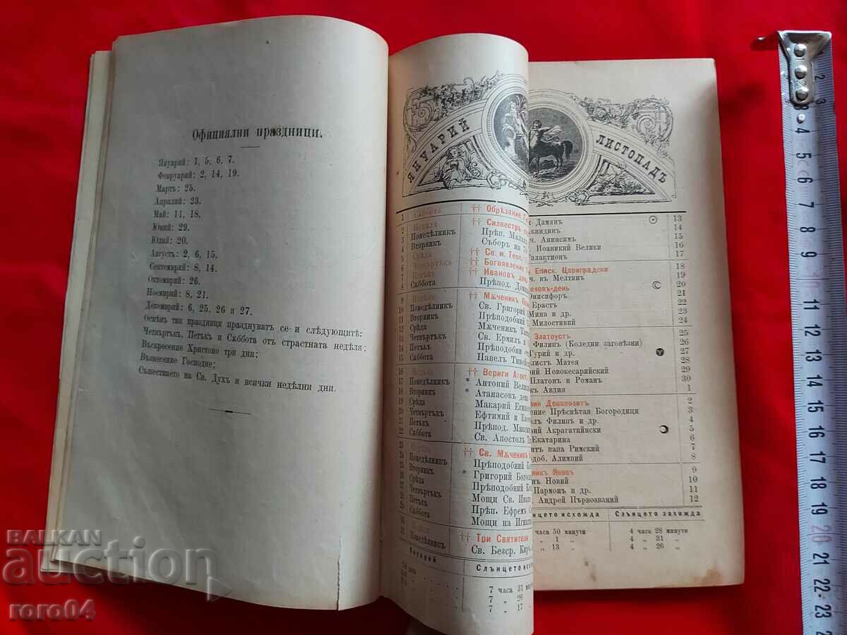 Delivery of CALENDAR OF THE SOFIA DISTRICT COUNCIL - 1894 Delivery of CALENDAR OF THE SOFIA DISTRICT COUNCIL - 1894