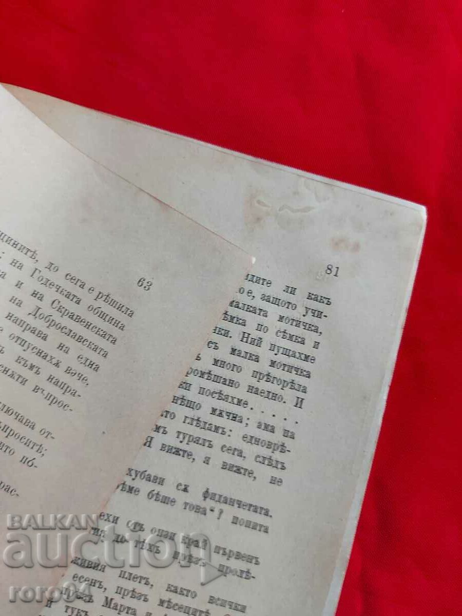 CALENDAR OF THE SOFIA DISTRICT COUNCIL - 1894 - 6 CALENDAR OF THE SOFIA DISTRICT COUNCIL - 1894 - 6