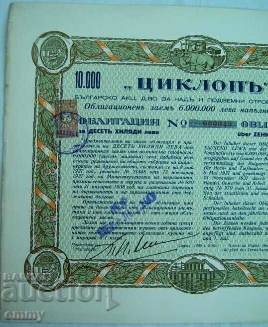 Action BGN 10,000 Cyclops for above and underground constructions 1938 with price 16.00 BGN | € 8.18 Action BGN 10,000 Cyclops for above and underground constructions 1938 with price 16.00 BGN | € 8.18