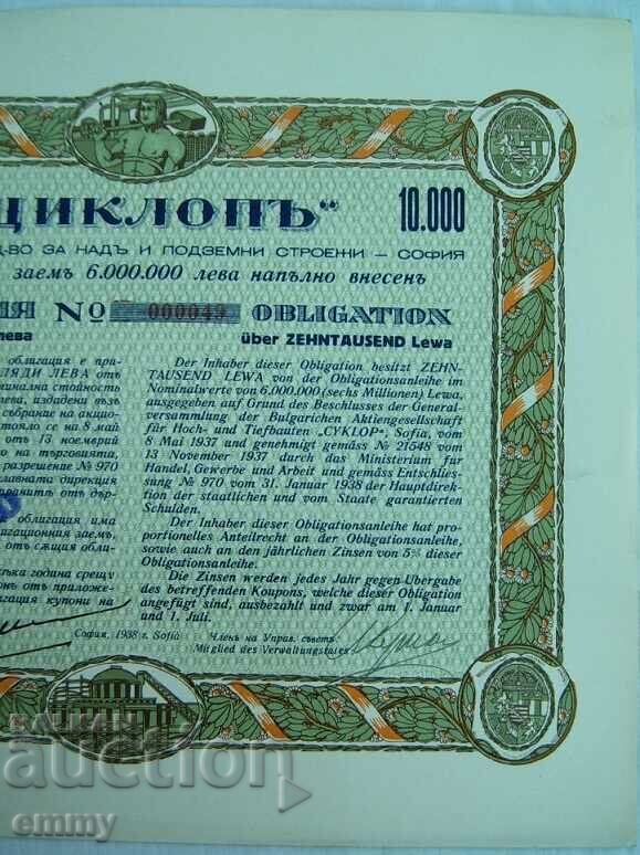 Delivery of Action BGN 10,000 Cyclops for above and underground constructions 1938 Delivery of Action BGN 10,000 Cyclops for above and underground constructions 1938