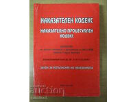 Наказателно-процесуален кодекс - Закон за изпълнение на нака
