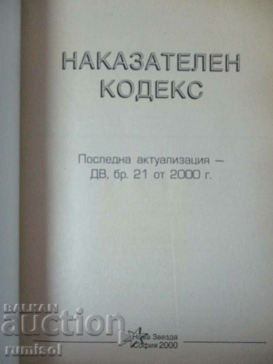 Penal Code with price 2.49 BGN | € 1.27