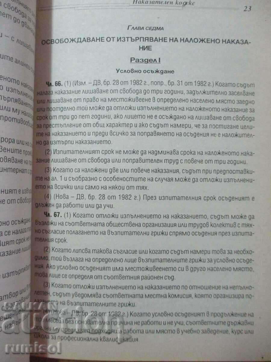 Auction  Penal Code - 1999