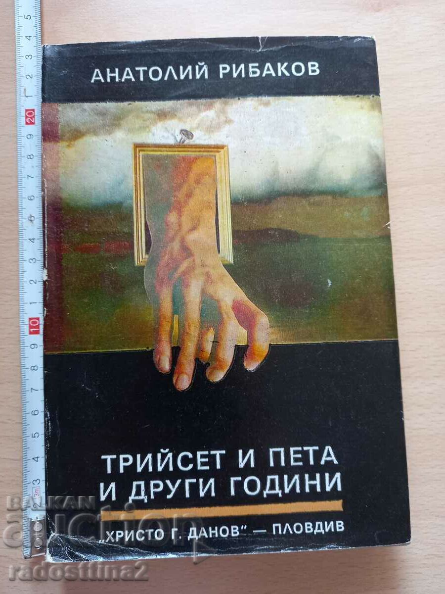 Thirty-fifth and other years Anatoly Rybakov