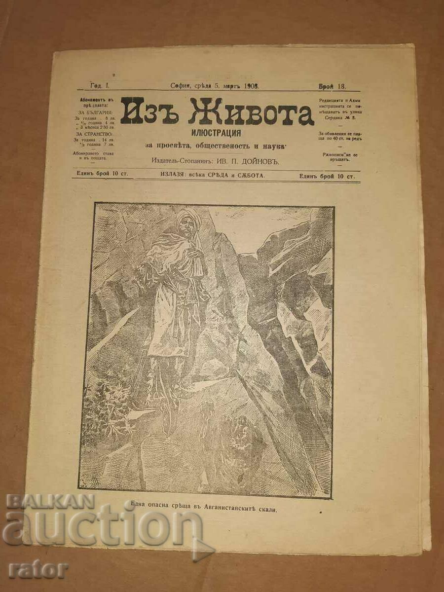 Εφημερίδα, περιοδικό LIFE Kingdom of Bulgaria 1908 4 τεύχη με τιμή € 12.00 | 23.47 BGN