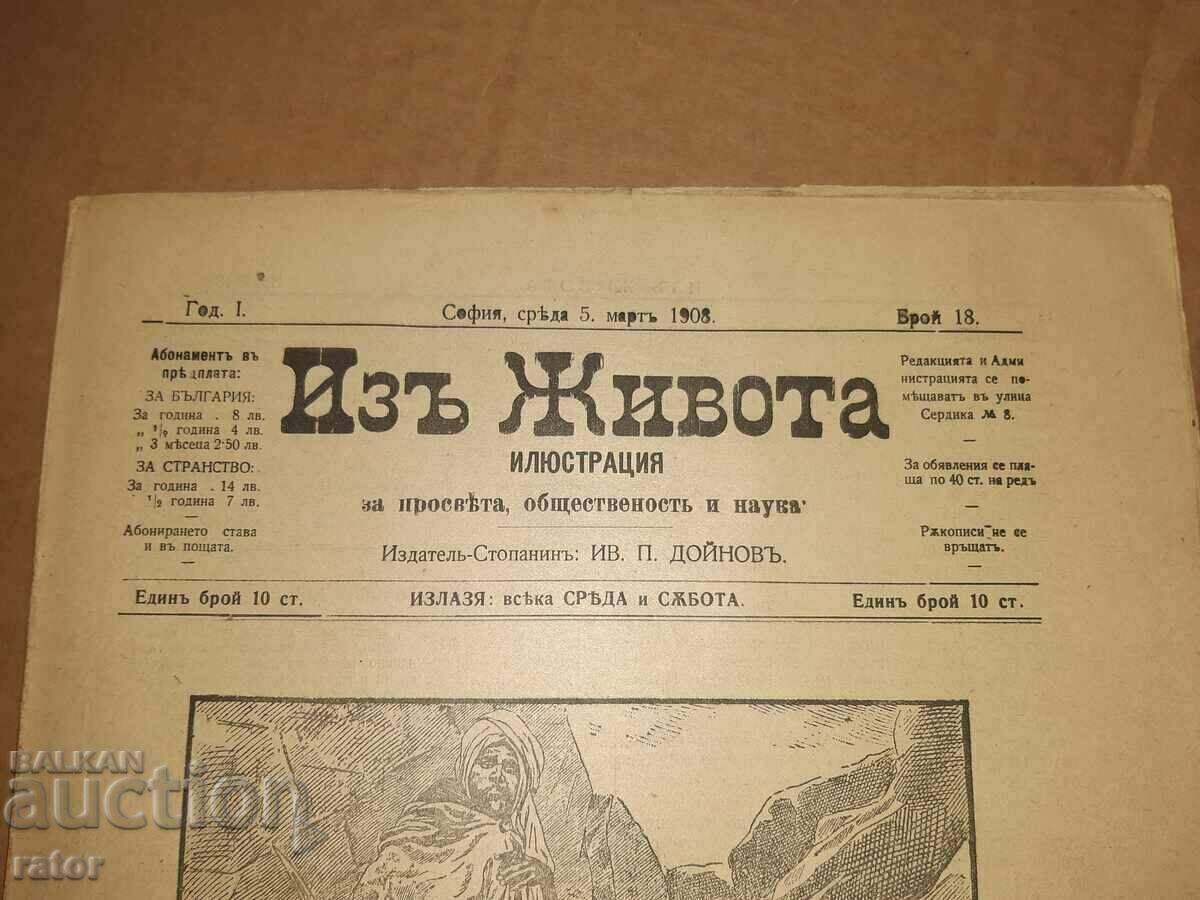 Аукцион Вестник, списание ИЗ ЖИВОТА  Царство България 1908 г 4 броя