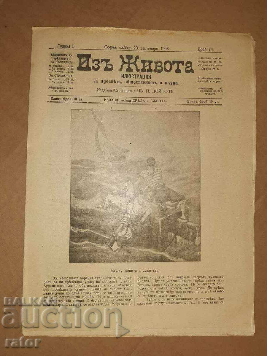 Delivery of Newspaper, magazine LIFE Kingdom of Bulgaria 1908 4 issues Delivery of Newspaper, magazine LIFE Kingdom of Bulgaria 1908 4 issues