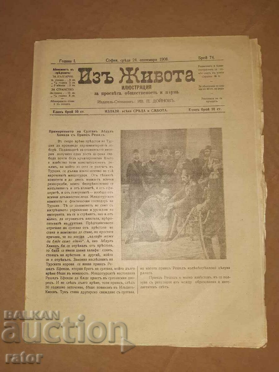 Вестник, списание ИЗ ЖИВОТА  Царство България 1908 г 4 броя - 5
