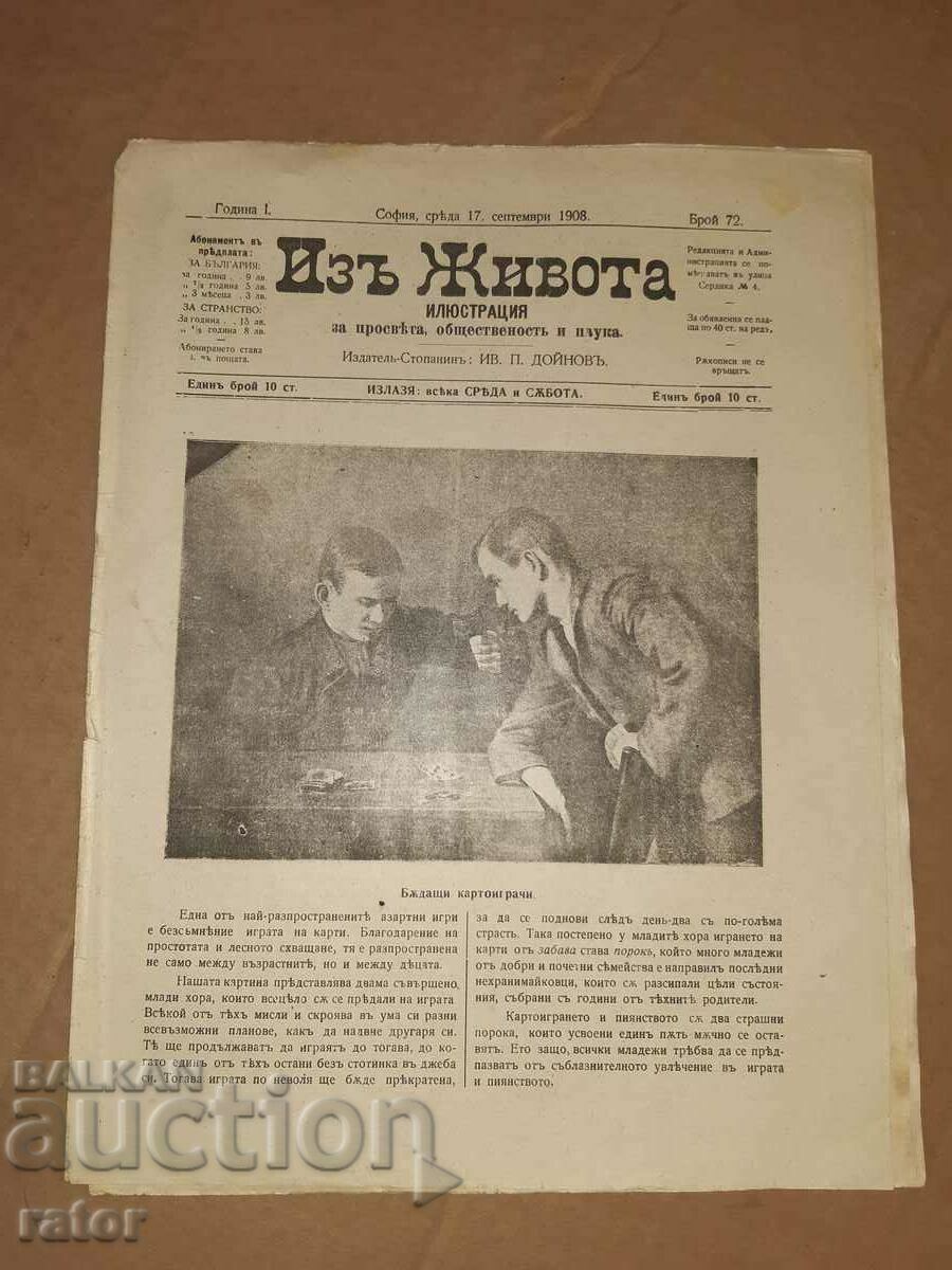 Newspaper, magazine LIFE Kingdom of Bulgaria 1908 4 issues - 6 Newspaper, magazine LIFE Kingdom of Bulgaria 1908 4 issues - 6