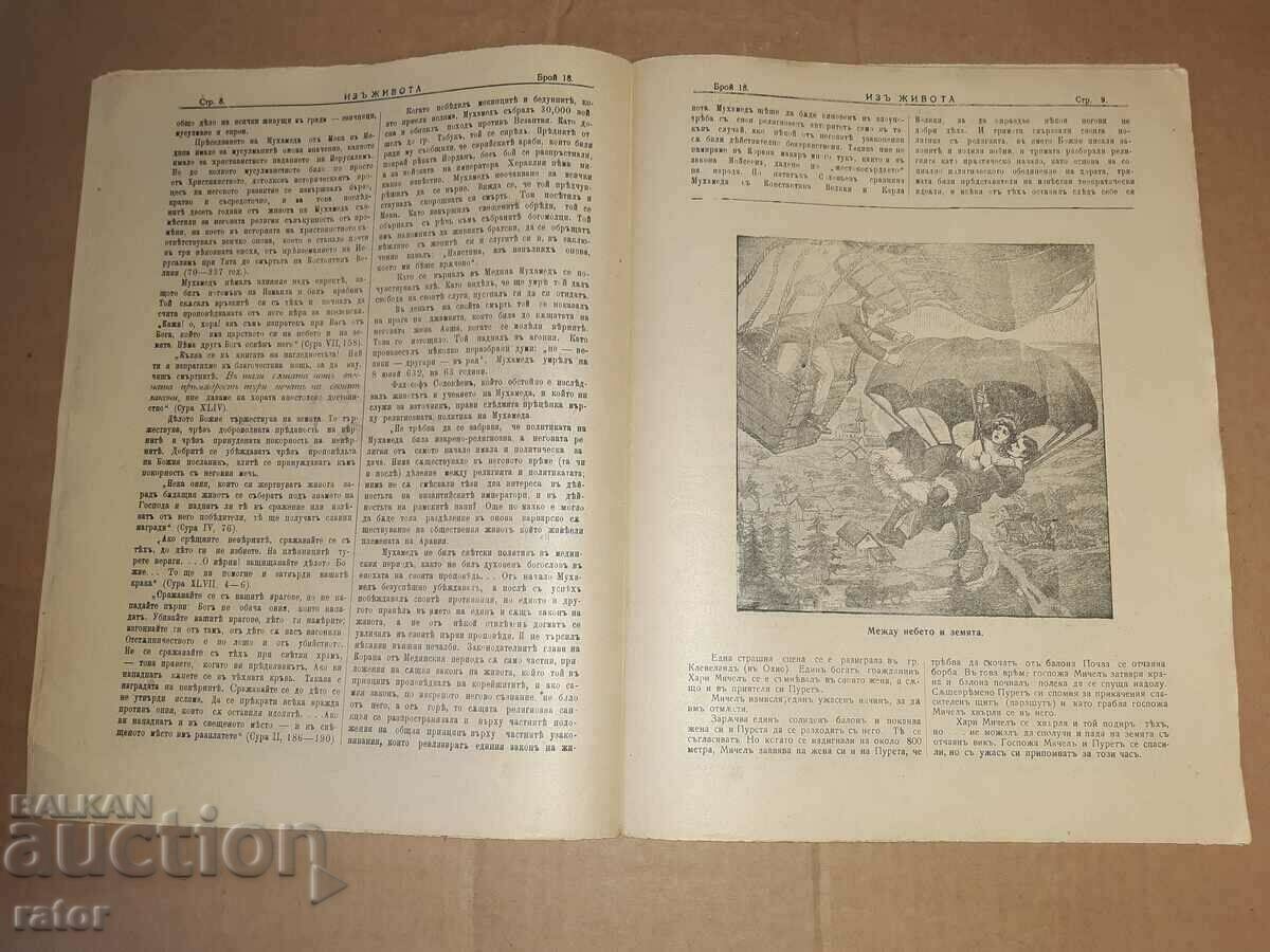 Вестник, списание ИЗ ЖИВОТА  Царство България 1908 г 4 броя - 7