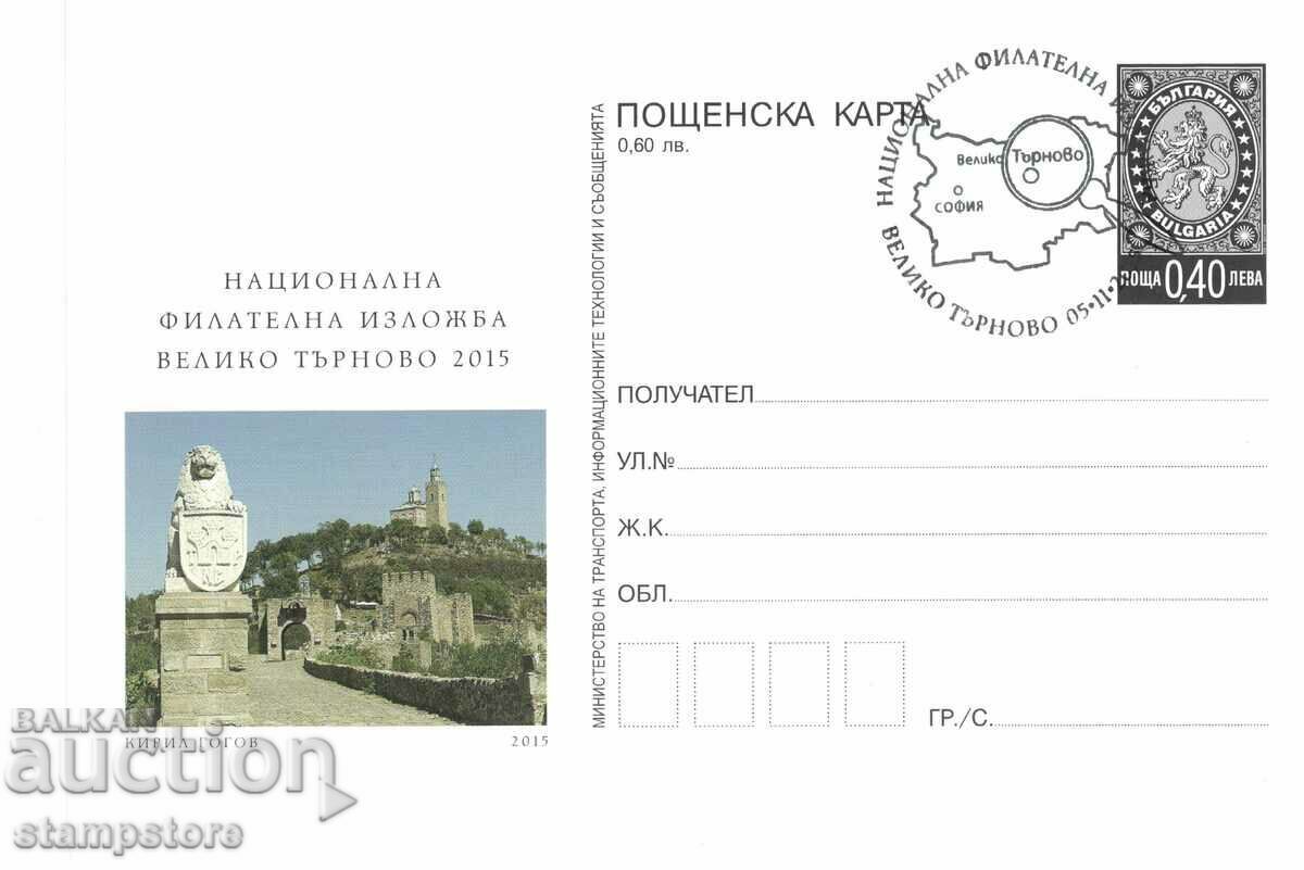 Postcard National Philatelic Exhibition Veliko Tarnovo