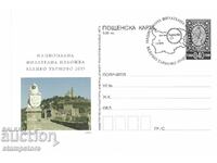 Пощенска карта Национална филателна изложба Велико Търново